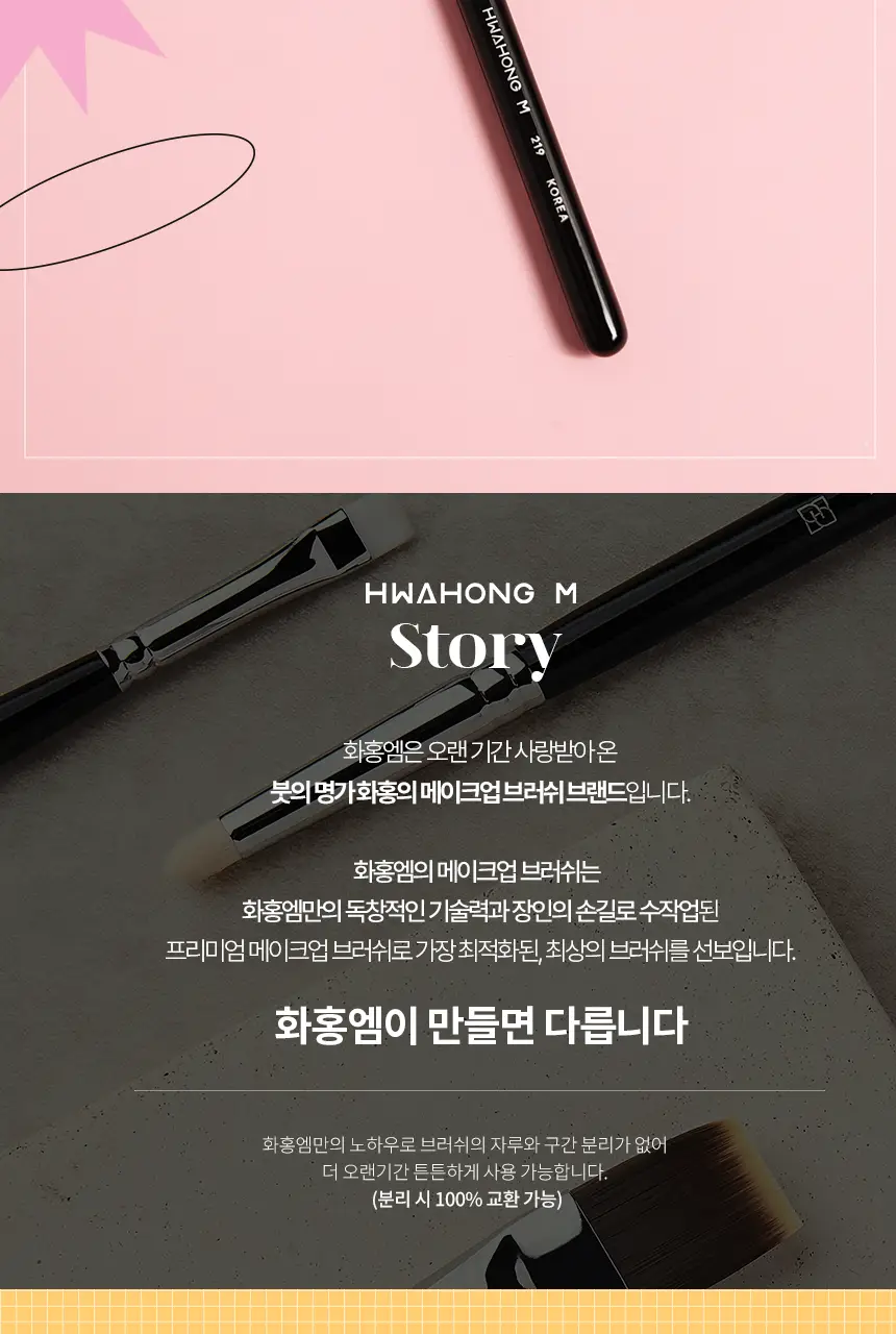 [아티스트PICK/천연모 블렌딩최적템] 화홍엠 아이섀도우 브러쉬 3종 택1 상세페이지 11